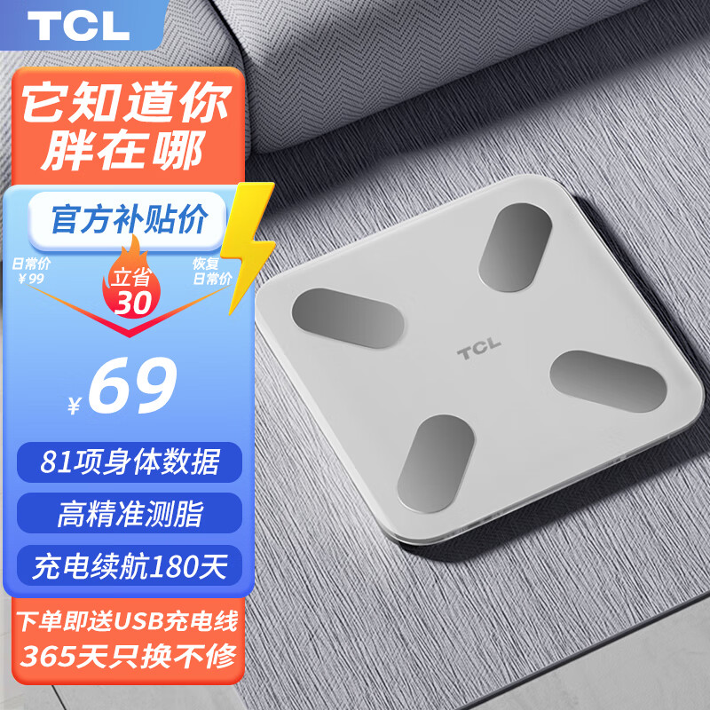 TCL智能体脂秤体重秤充电家用电子秤测人体数据脂肪秤减肥体脂称七夕男女情人节礼物礼品 热销爆款/TCL-V2体脂秤/USB充电长续航