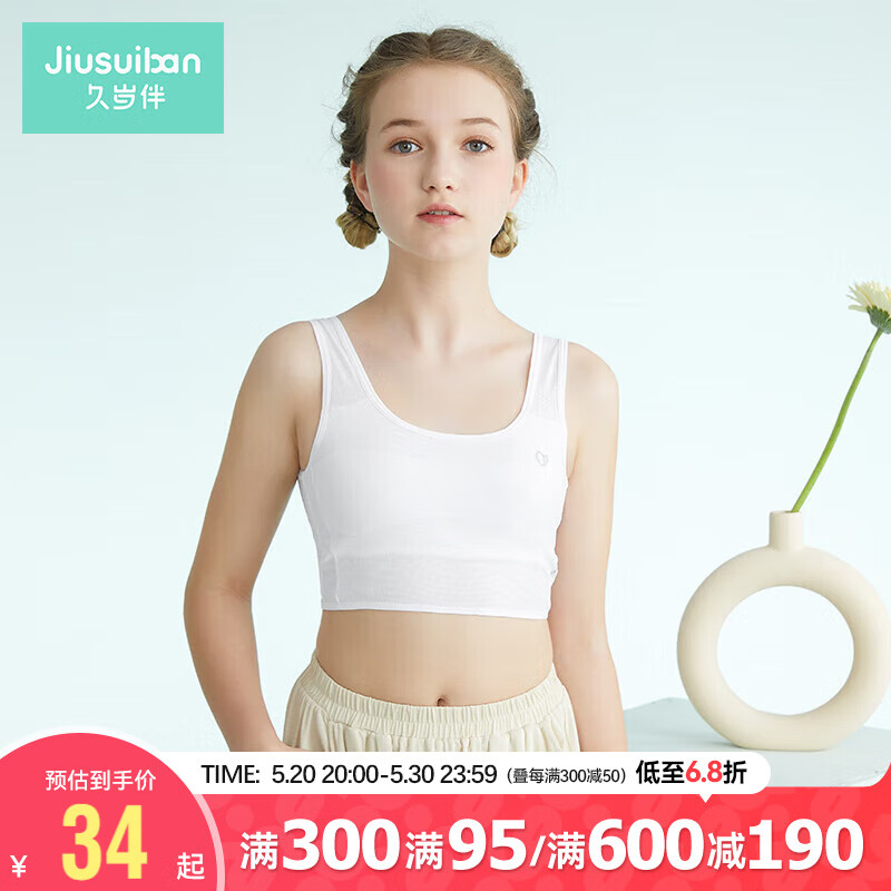 久岁伴女童内衣一阶段发育期背心透气夹棉少女文胸 301034T 白色 A70