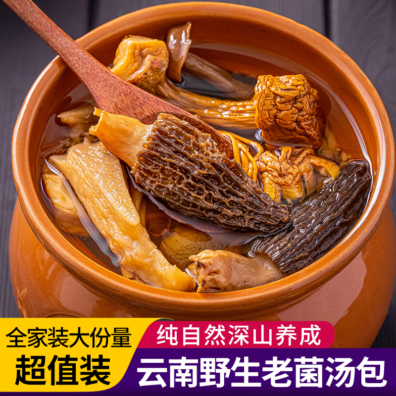 显炖鸡汤煲汤材料火锅底料食材 七彩菌汤包菌菇汤料包120g云南特产