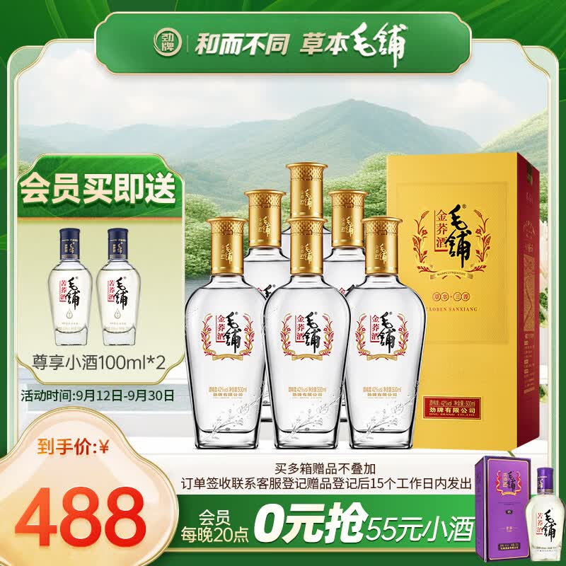 劲牌 毛铺苦荞酒 露酒 金荞 42度 500ml*6瓶 整箱怎么样,好用不?