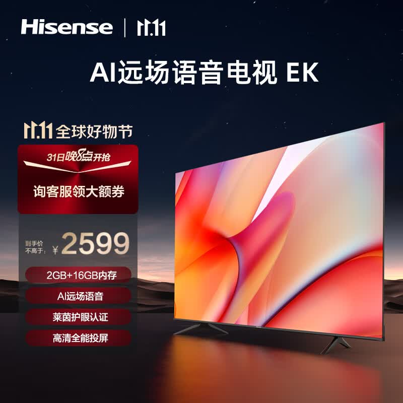 海信电视EK65 2023款 65英寸 16G大内存 4K高清智慧全面屏超薄液晶平板电视机 以旧换新 官方标配怎么样,好用不?