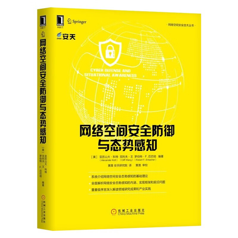 网络安全四册:企业信息安全建设之道+关键设备安全通用要求解读+防御与态势感知+红蓝攻防详情图