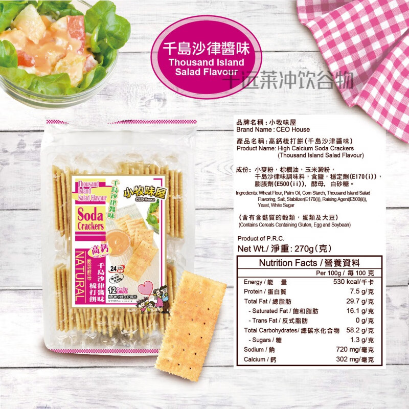 SOXW香港小牧味屋芥末味苏打饼干零食小包装下午茶点心 沙拉味3包装