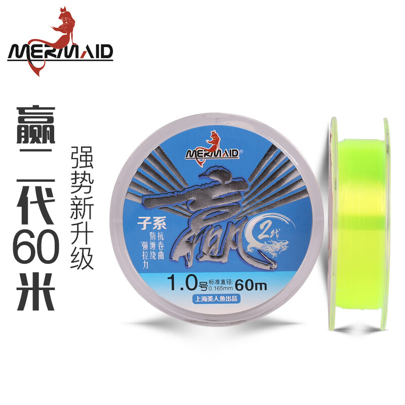 美人鱼美人鱼钓具新款赢2代鱼线子线主线钓线竞技垂钓鱼装备二代赢60