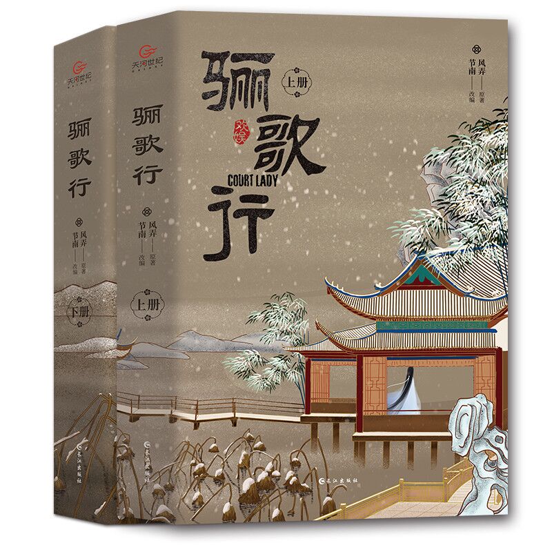 骊歌行 风弄
