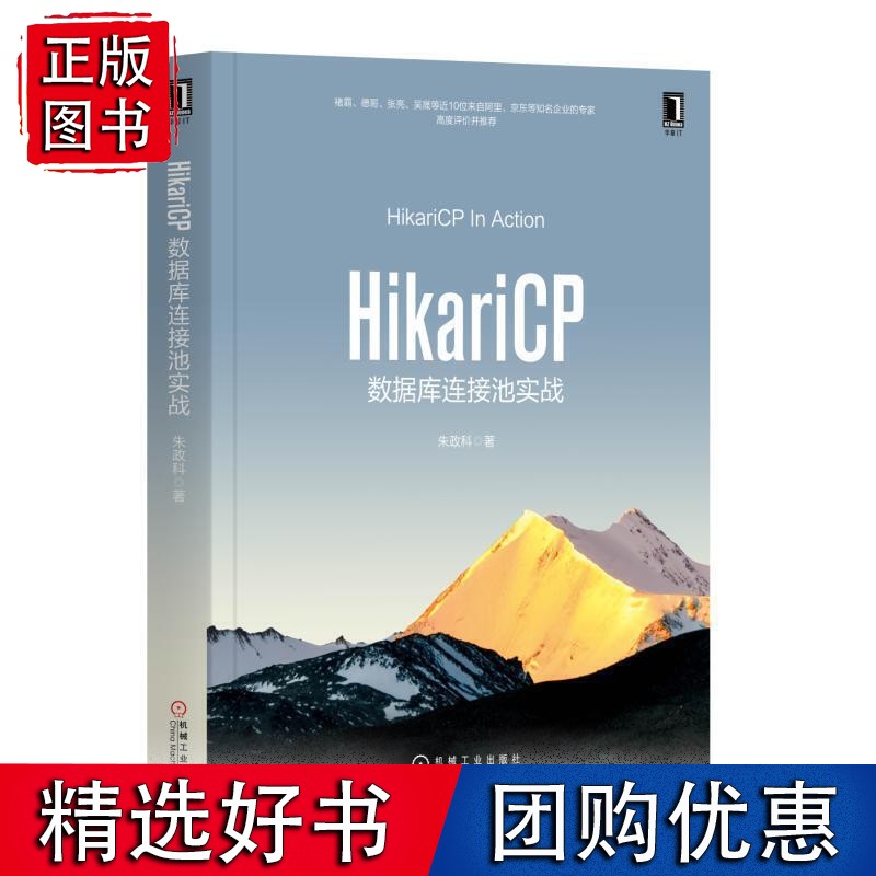 HikariCP数据库连接池实战