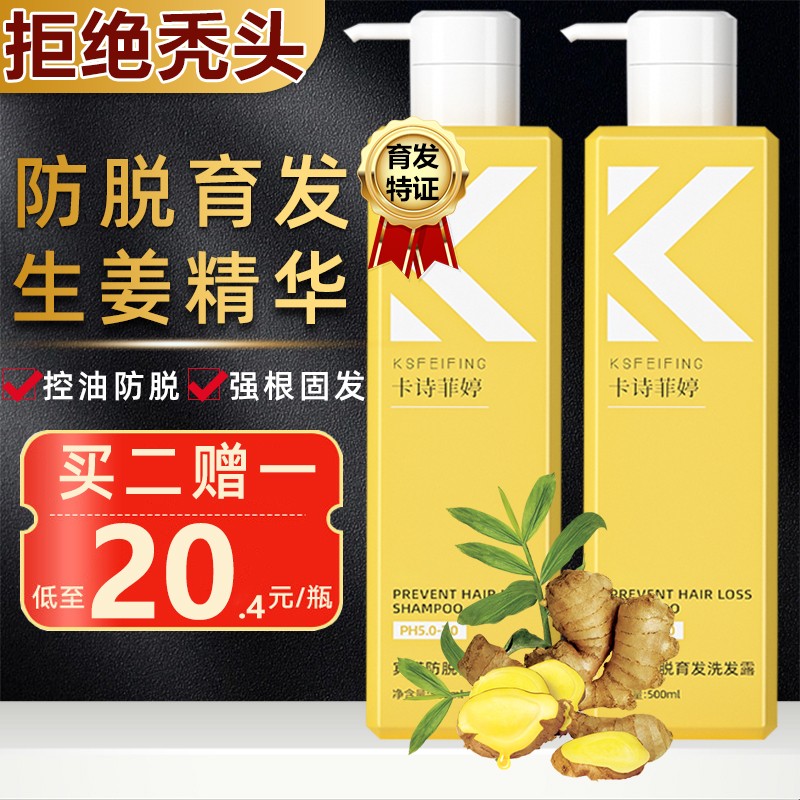 卡诗菲婷【越洗越密】防脱育发k生姜洗发水洗发露去屑控油强根健发