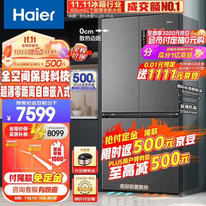 海尔（Haier）518L全空间保鲜超薄零嵌十字双开四开门家用电冰箱除菌超大容量嵌入式60cm以下BCD-518WGHTD1BSYU1高性价比高么？