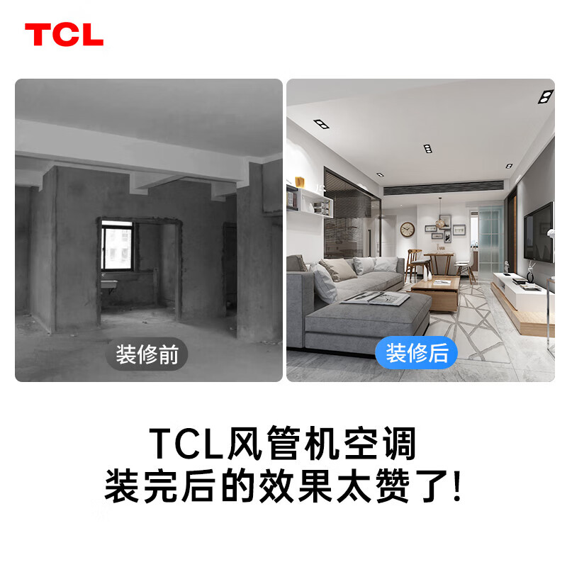 TCL中央空调大3匹风管机一拖一客厅卧室空调卡机 全直流变频一级能效 京鲤 包安装 KFR-72FW/JV1Ea+F1