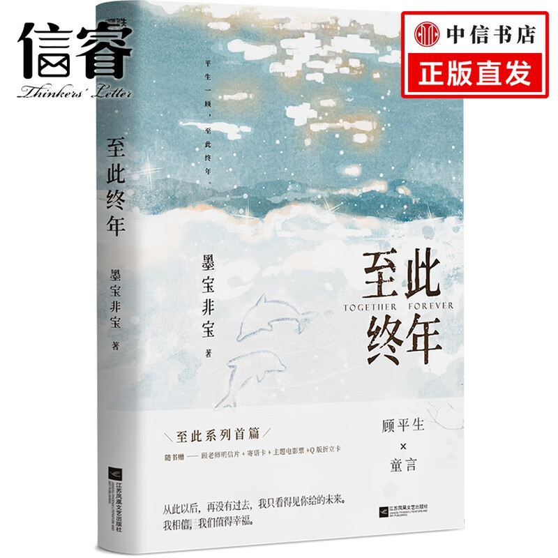 至此终年墨宝非宝 著  随书顾老师明信片 寄语卡 主题票 q版折立卡
