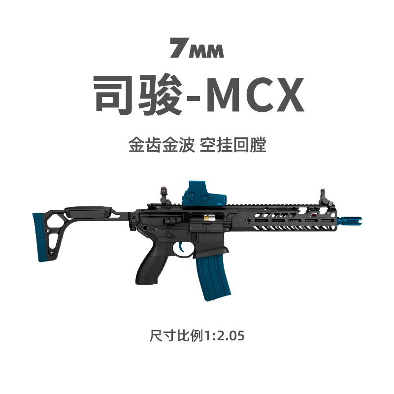 7MM工坊司骏MCX电动连发玩具枪回趟金齿冲锋突击司俊HK416模型CS吃鸡软弹 司骏MCX【墨色】金波（金瞄） 增加 一套XT30充电套装