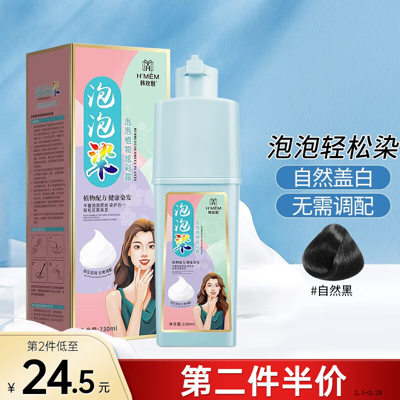 梦幻奇妙，彩色变身！【百芝奇盖白染发膏价格走势】|盖白染发膏价格行情最新报价走势图