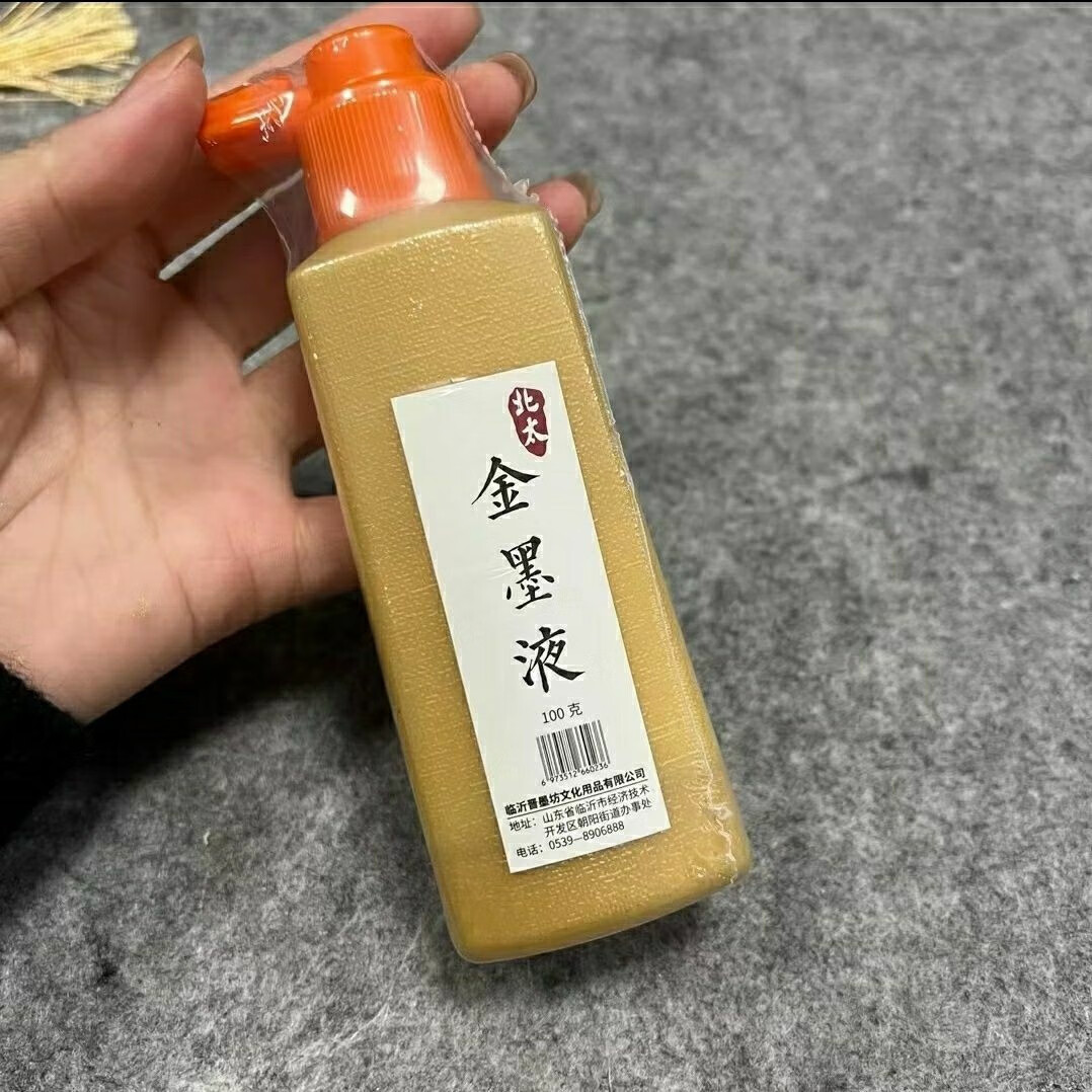 北太金色墨汁毛笔墨水学生写对联纸福字斗方金粉墨汁金墨汁书法用 金