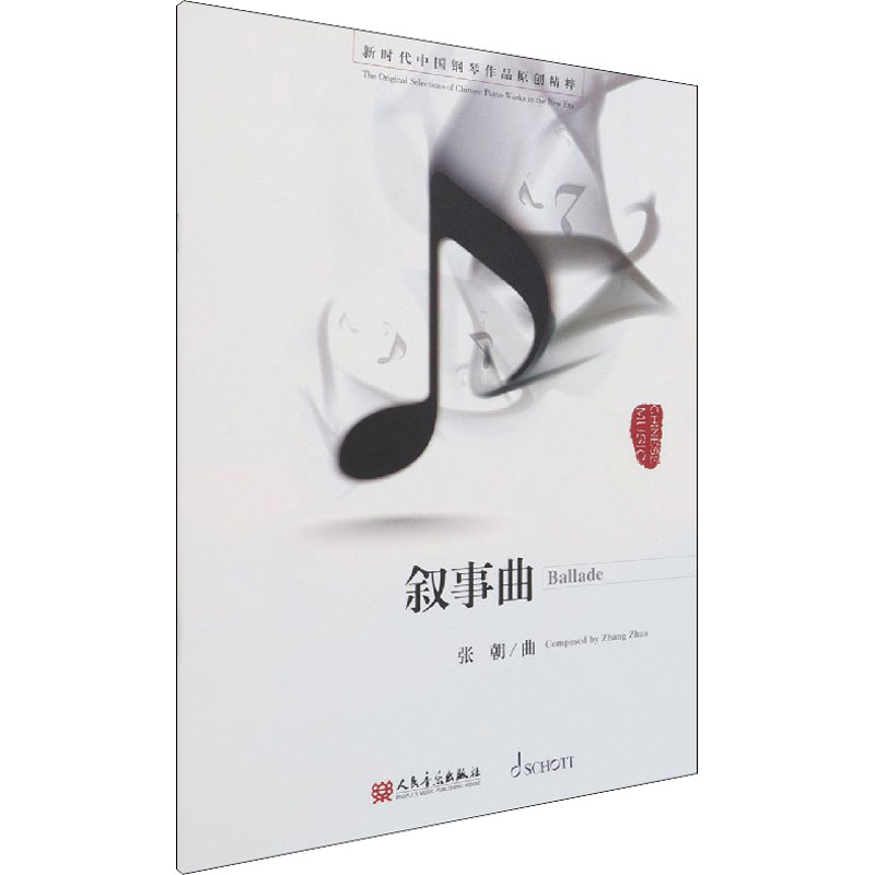 叙事曲 图书