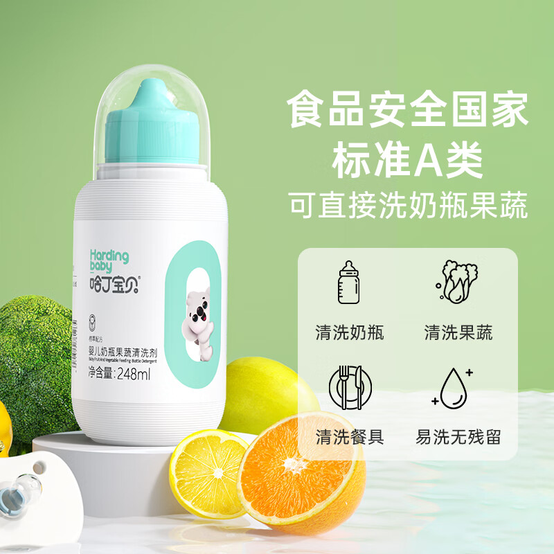 哈丁宝贝宝宝婴儿奶瓶清洗剂 果蔬奶嘴玩具餐具清洗植粹温和清洁剂 果蔬奶瓶清洗剂248ml高性价比高么？