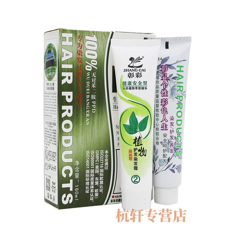 彰彩堂原生态无过敏染发膏自然黑染发剂抗过敏染发霜染发剂 自然黑色