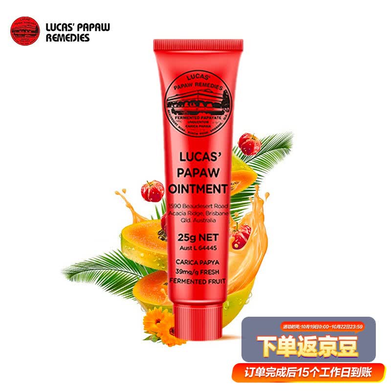 lucas' papaw remedies澳洲番木瓜膏25g婴儿护臀膏唇膏唇膜蚊虫叮咬红屁屁卢卡氏卢卡斯怎么样,好用不?