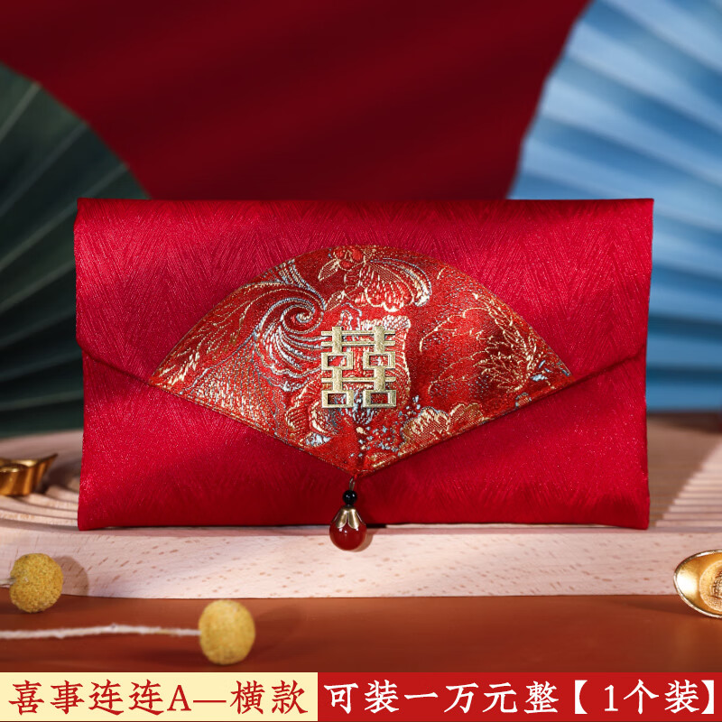 玄琰新婚红包红包结婚2023新款创意新婚订婚礼万元布艺敬茶改口布艺