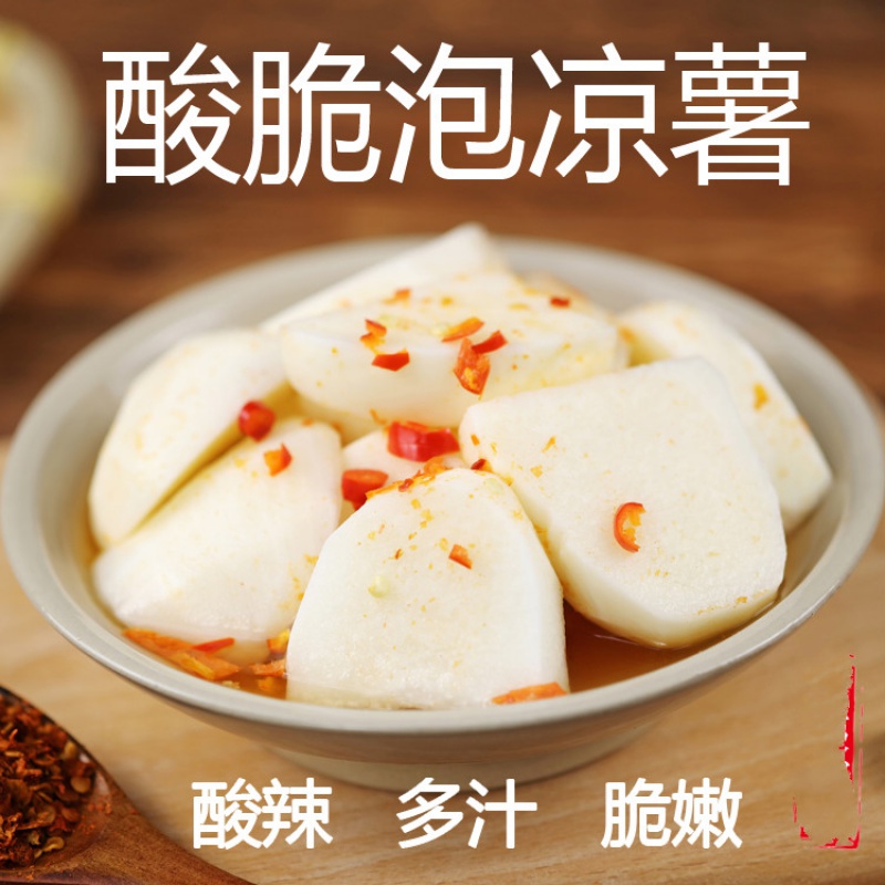 虎钢馋凉薯酸辣新鲜现做现泡发货酸甜脆嫩爽口罗姨酸味广西酸嘢酸料