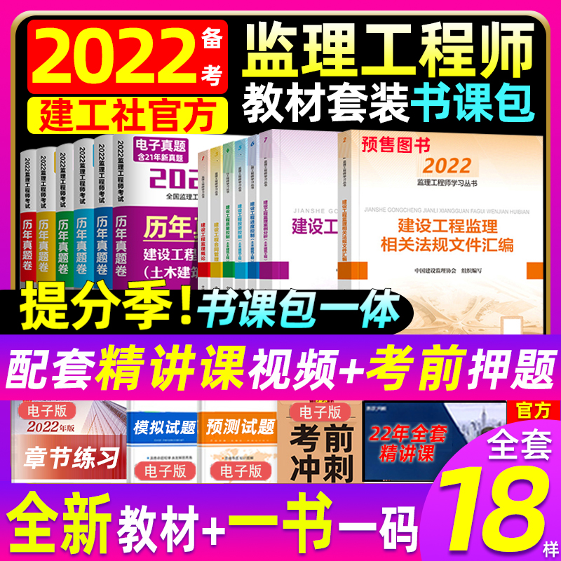 注册监理工程师2022年新版 全国考 书官方教材全套8本含相关法规文件汇编考试指南土建土木建筑房建全国监理师工程书籍赠历年试题 2022监理教材7本（含相关法规文件汇编）