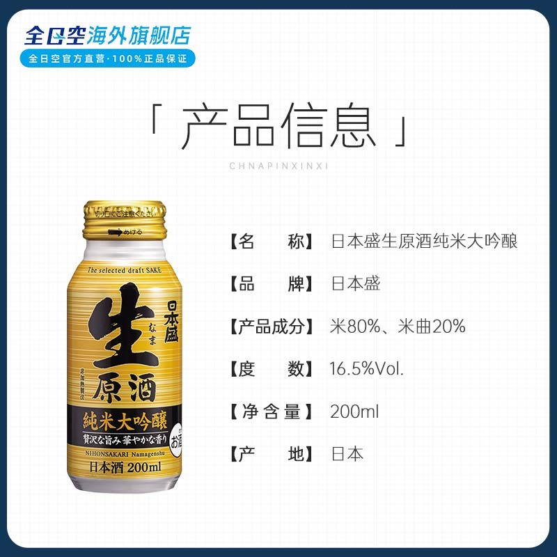日本盛全日空 日本盛进口日式清酒生原酒纯米大吟酿烧酒小瓶酒混合装 纯米大吟酿*30(24+6)