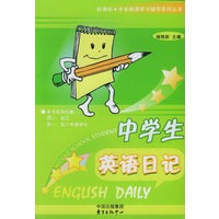 中学生英语日记【正版图书】