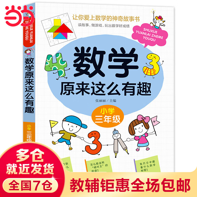 ���ڲ�������ѧԭ����ô��Ȥ Сѧ���꼶 ��ѧ˼ά���꼶 ������ѧ�̲ı�д ��ѧԭ����ô��Ȥ ���꼶 4.8Ԫ(������)