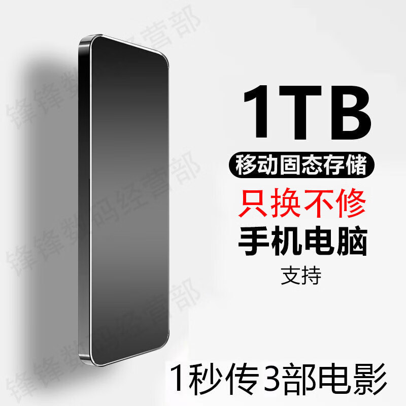 华为通用移动硬盘2TB高速超大容量4TB固态手机电脑通用存储8T备份 1TB暗夜黑久用如新+迷你