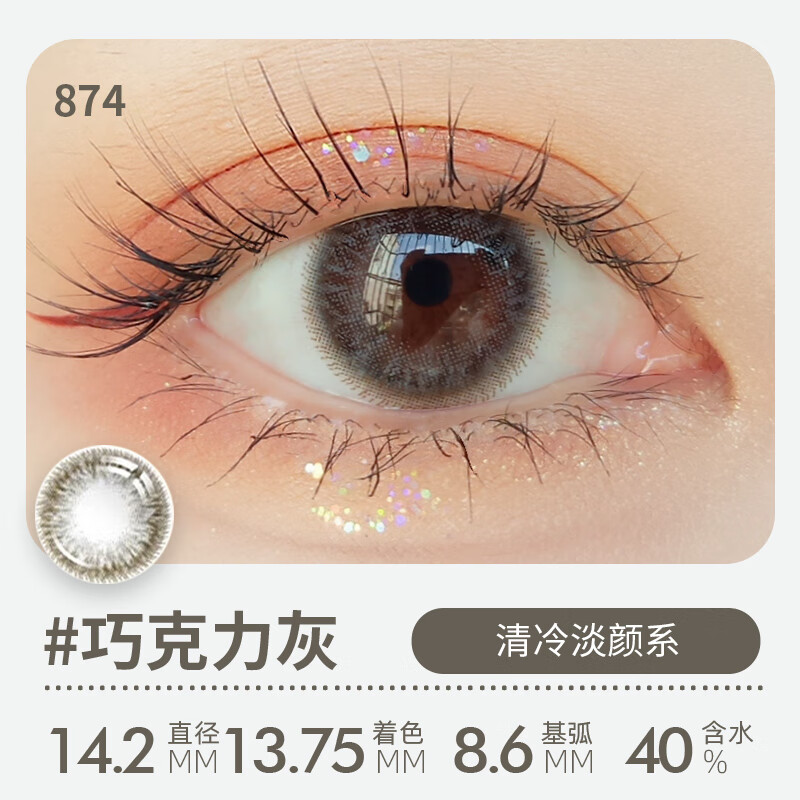 Merry dolly韩国进口美瞳年抛2片非离子彩色近视隐形眼镜网红混血自然薄款 巧克力灰14.2mm(2片/自带柔光灰) 350度