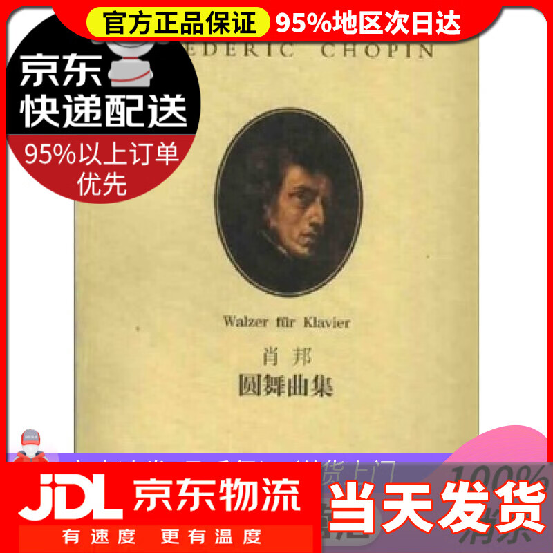 【送货上门】肖邦圆舞曲集