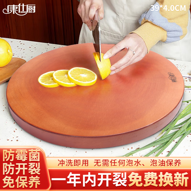 康仕厨越南桃花芯木菜板实木砧板整木圆形切菜板抗菌防霉案板刀板粘板 实木整切不拼接【42x4.0】