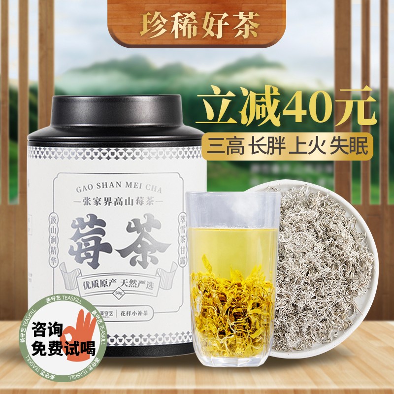 湖南茶业集团 国企省茶企 张家界莓茶龙须嫩芽特级罐装【买3 发4】