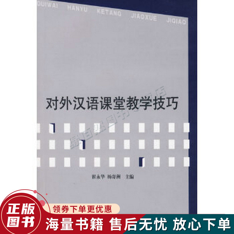 对外汉语课堂教学技巧