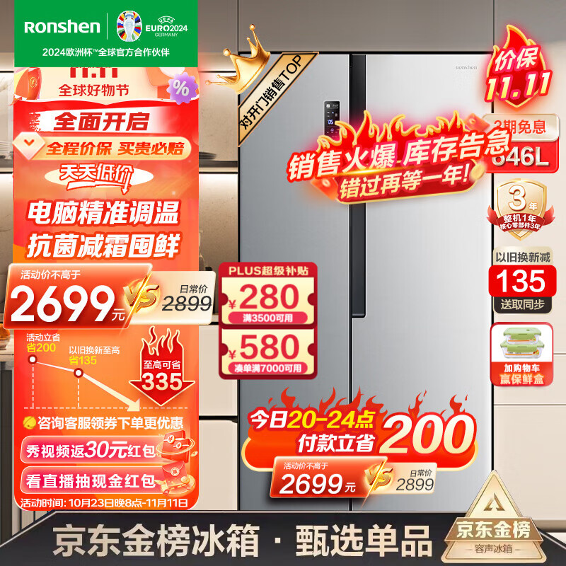容声（Ronshen）646升对开门一级能效风冷无霜型家用变频双门二门超大容量可嵌入式双开门两开门电冰箱 BCD-646WD11HPA使用感如何?