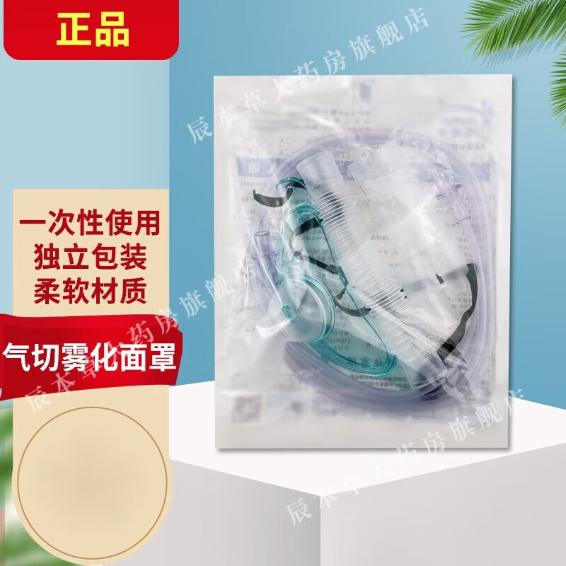 气切雾化面罩气管切开雾化吸氧湿化医院家用儿童老人