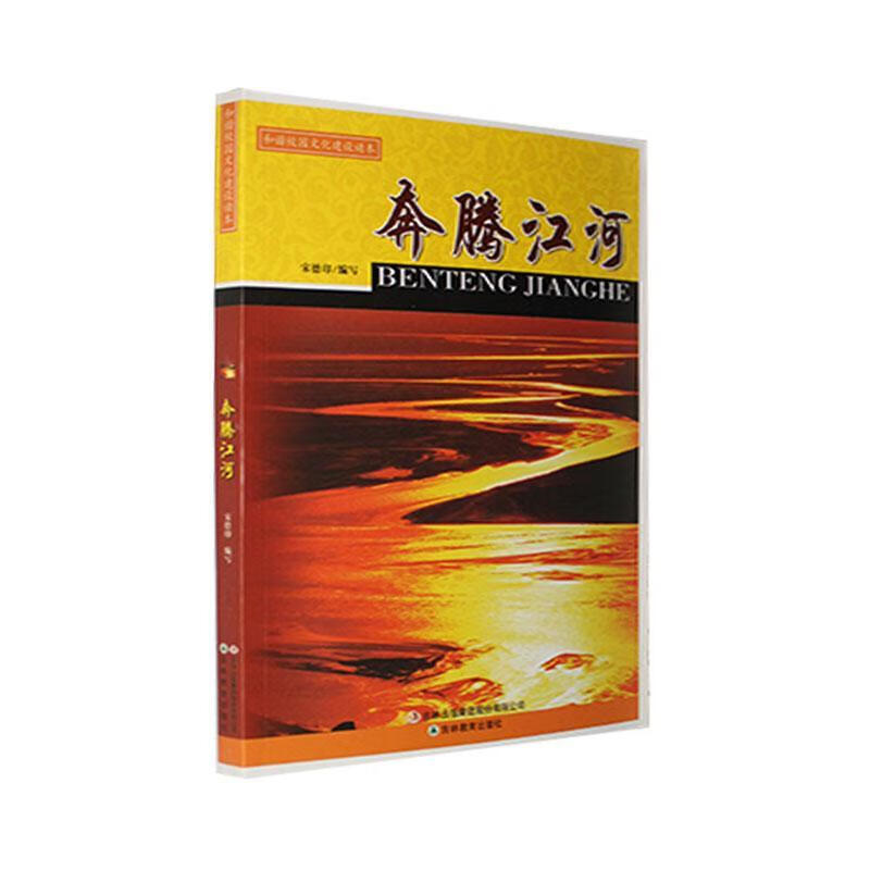 奔腾江河科学与自然 图书