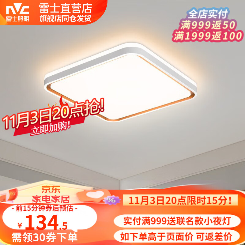 雷士（NVC）led吸顶灯背光创意设计时尚智能语音米家客厅卧室餐厅灯具套餐 柠梦方卧室灯 三段调光 非智控怎么看?