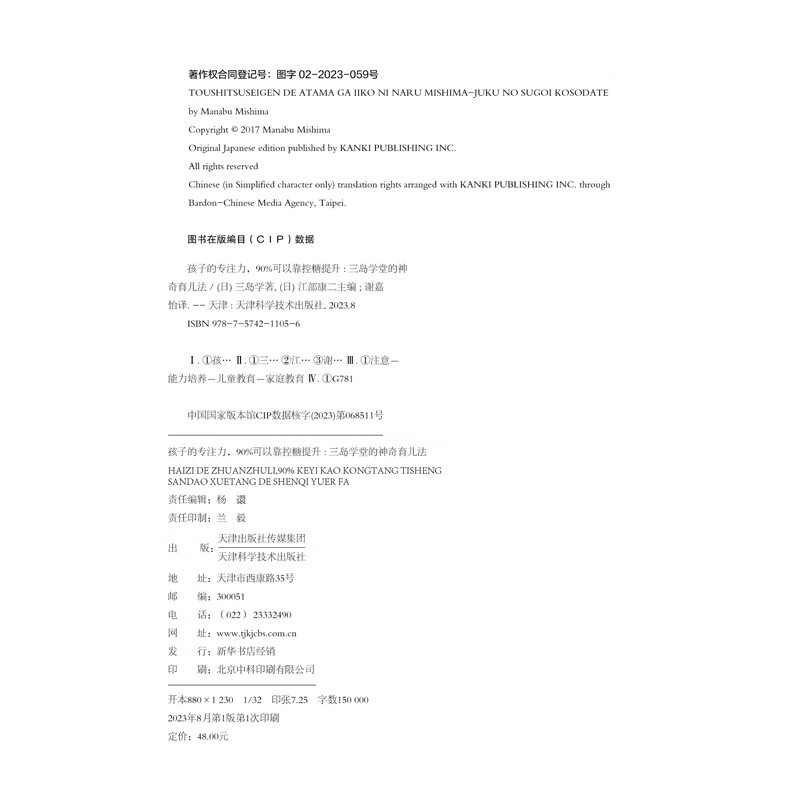 孩子的专注力，90%可以靠控糖提升：三岛学堂的神奇育儿法详情图
