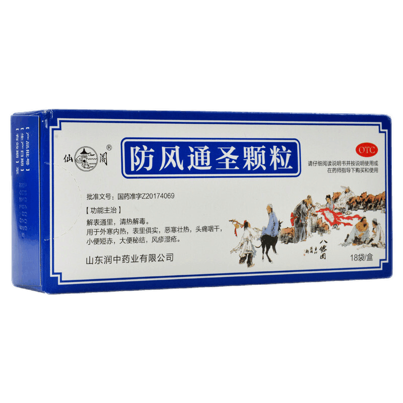 仙阁  防风通圣颗粒 3g*18袋 解表通里 清热解毒外寒内热咽干 小便短赤 大结 1盒装