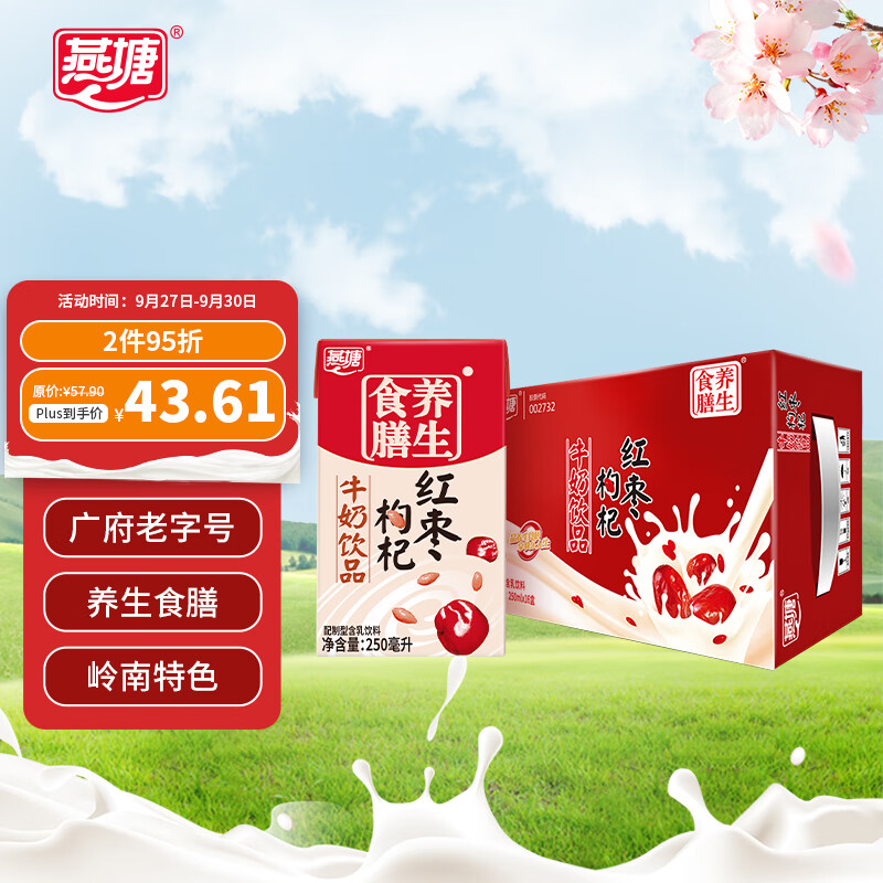燕塘 红枣枸杞牛奶饮品 250ml*16盒 礼盒装 营养早餐伴侣使用感如何?