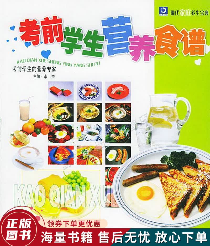 考前学生营养食谱