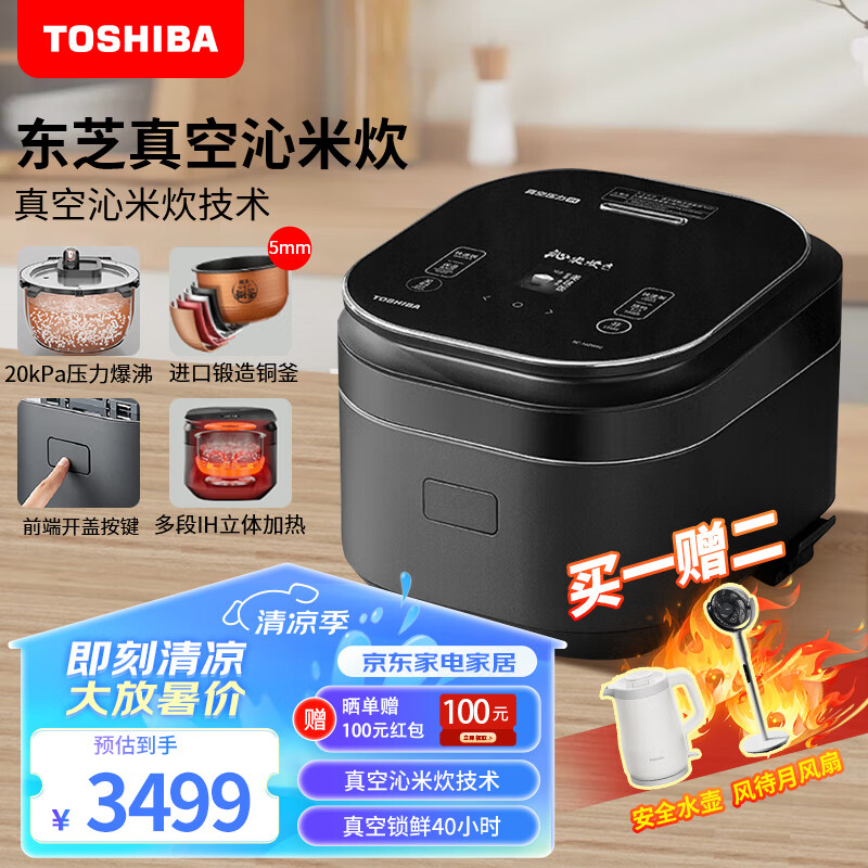 东芝（TOSHIBA）真空沁米炊鲜饭煲真空吸水 锁鲜40H多段IH立体加热5mm锻造铜釜智能预约3L家用电饭煲RC-10ZWSC