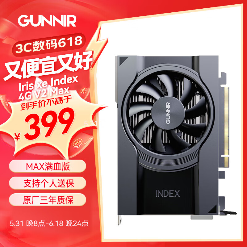 GUNNIR 蓝戟 Intel Iris xe Index v2 Max 4G 显卡