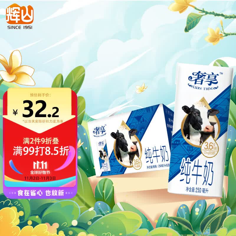 辉山（huishan）奢享3.6g纯牛奶 250ml*12盒 礼盒装 3.6g乳蛋白 120mg原生钙高性价比高么？