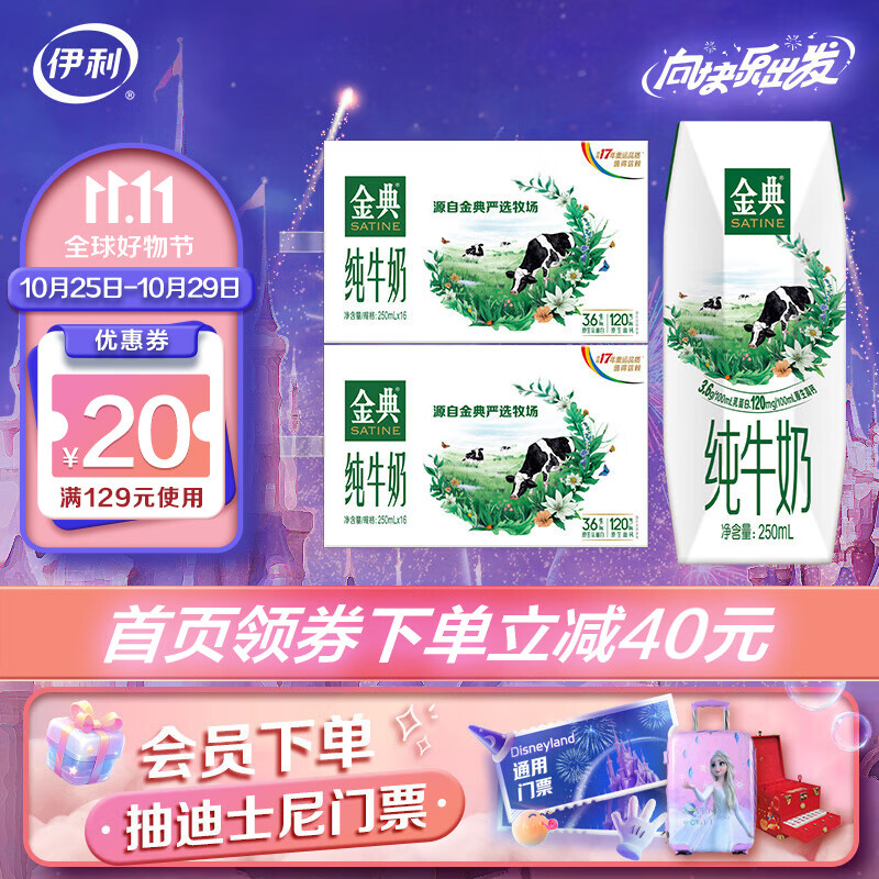 伊利 金典 纯牛奶250ml*16盒/箱*2箱  礼盒装 120mg原生高钙 7月份属于什么档次？