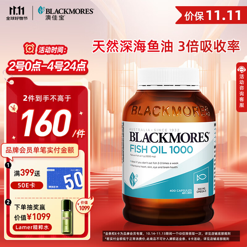 澳佳宝Blackmores 深海鱼油软胶囊 Omega3含DHAEPA 易吸收rTG型 大罐装400粒/瓶 中老年成人 澳洲进口