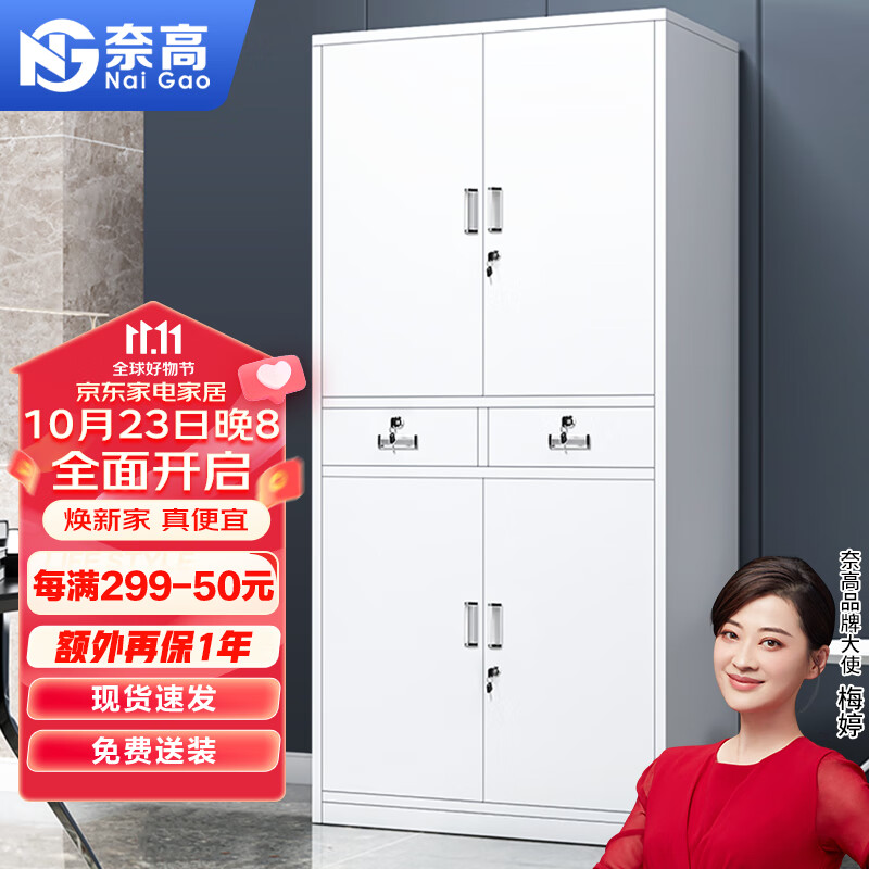 奈高文件柜铁皮柜办公柜钢制资料柜凭证柜档案柜书柜员工柜储物柜属于什么档次？