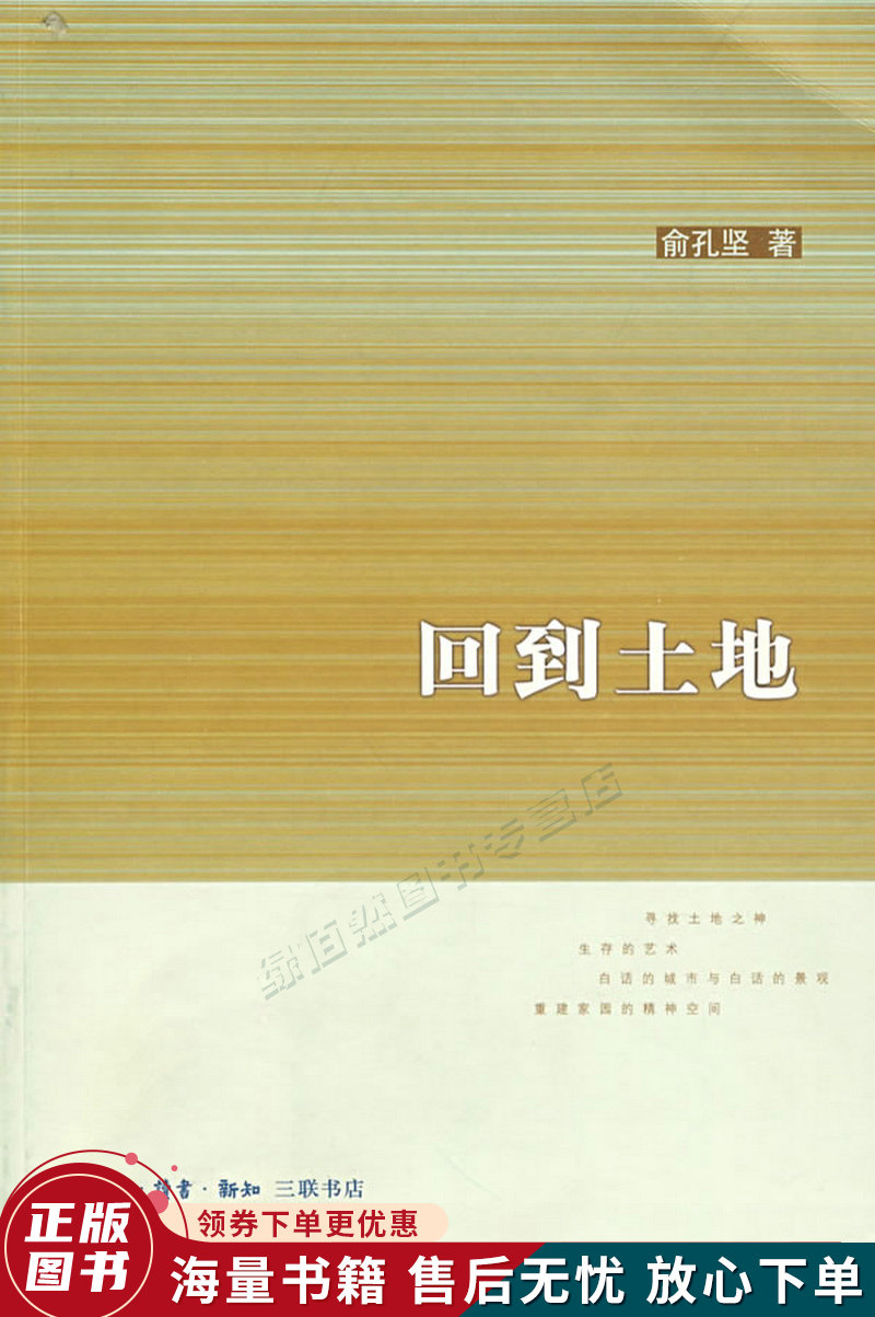 回到土地