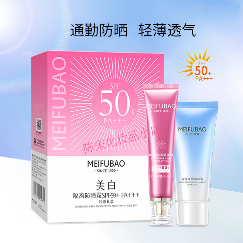 美肤宝防晒 美肤白淡化斑清爽保湿户外出游军训面部全身隔离防晒霜