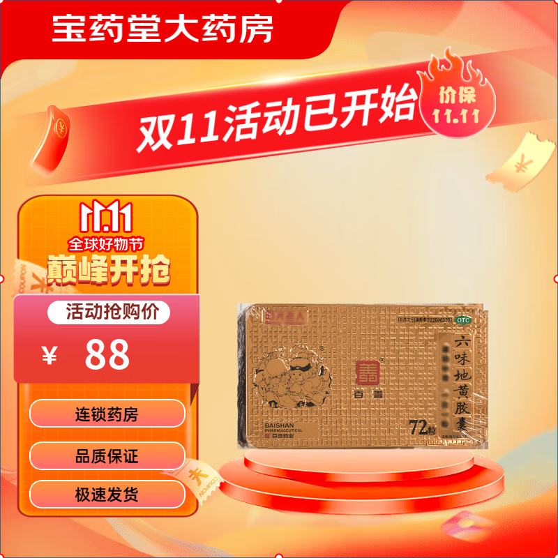百善 阳光老人 六味地黄胶囊 0.